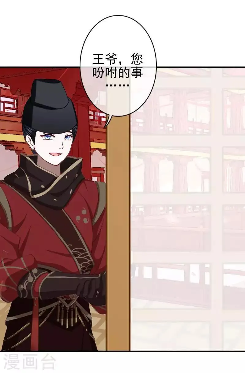 第47话 王爷扑倒元青岚 第51页