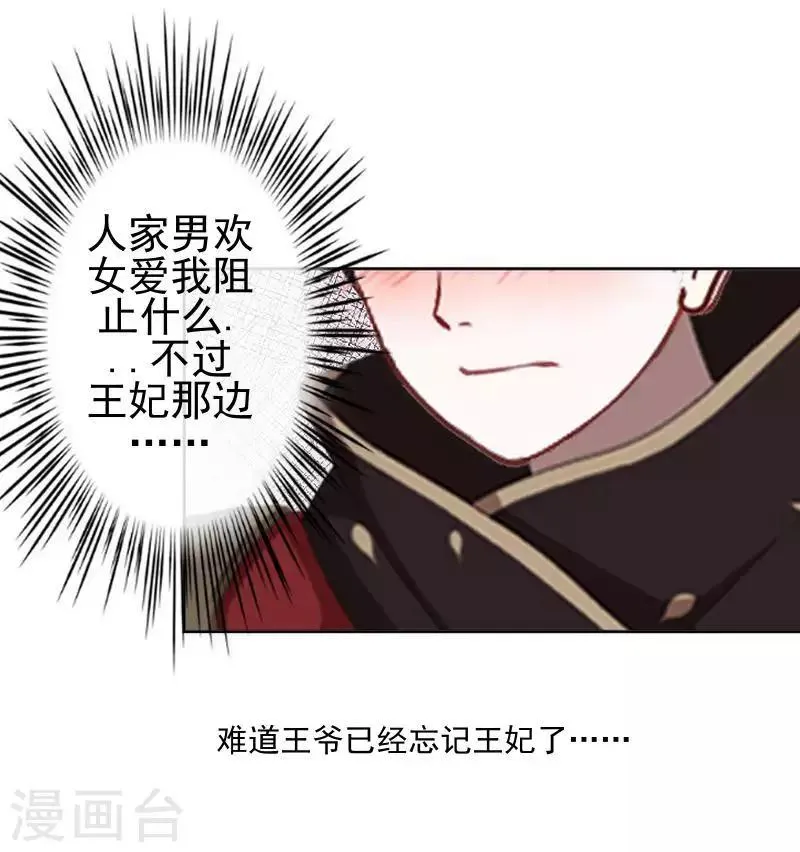 第47话 王爷扑倒元青岚 第53页
