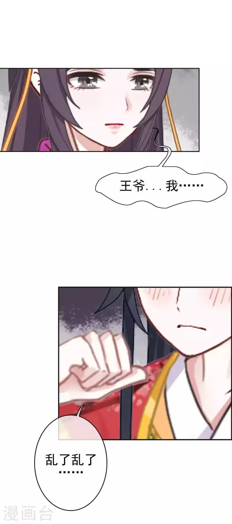 第47话 王爷扑倒元青岚 第56页