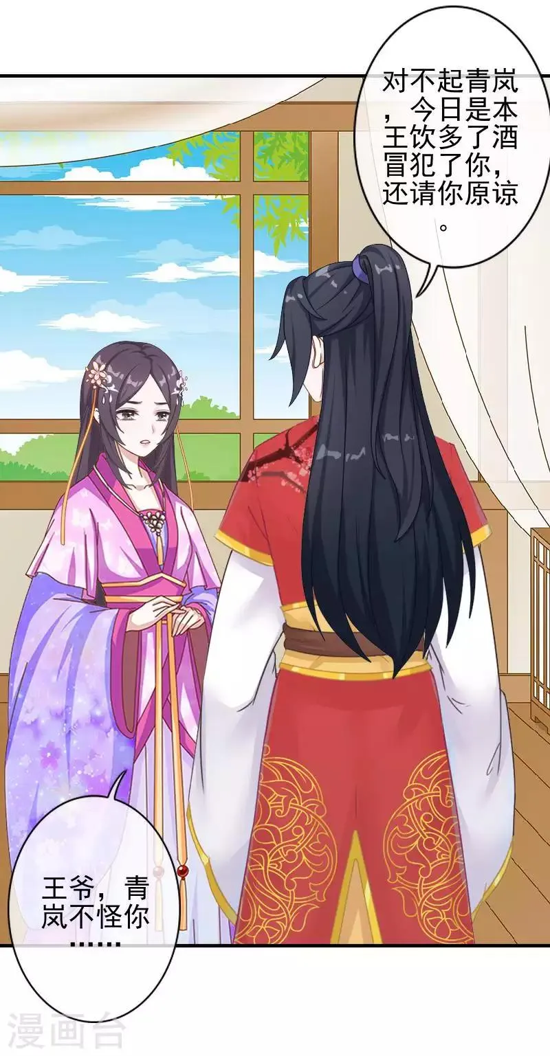 第47话 王爷扑倒元青岚 第57页
