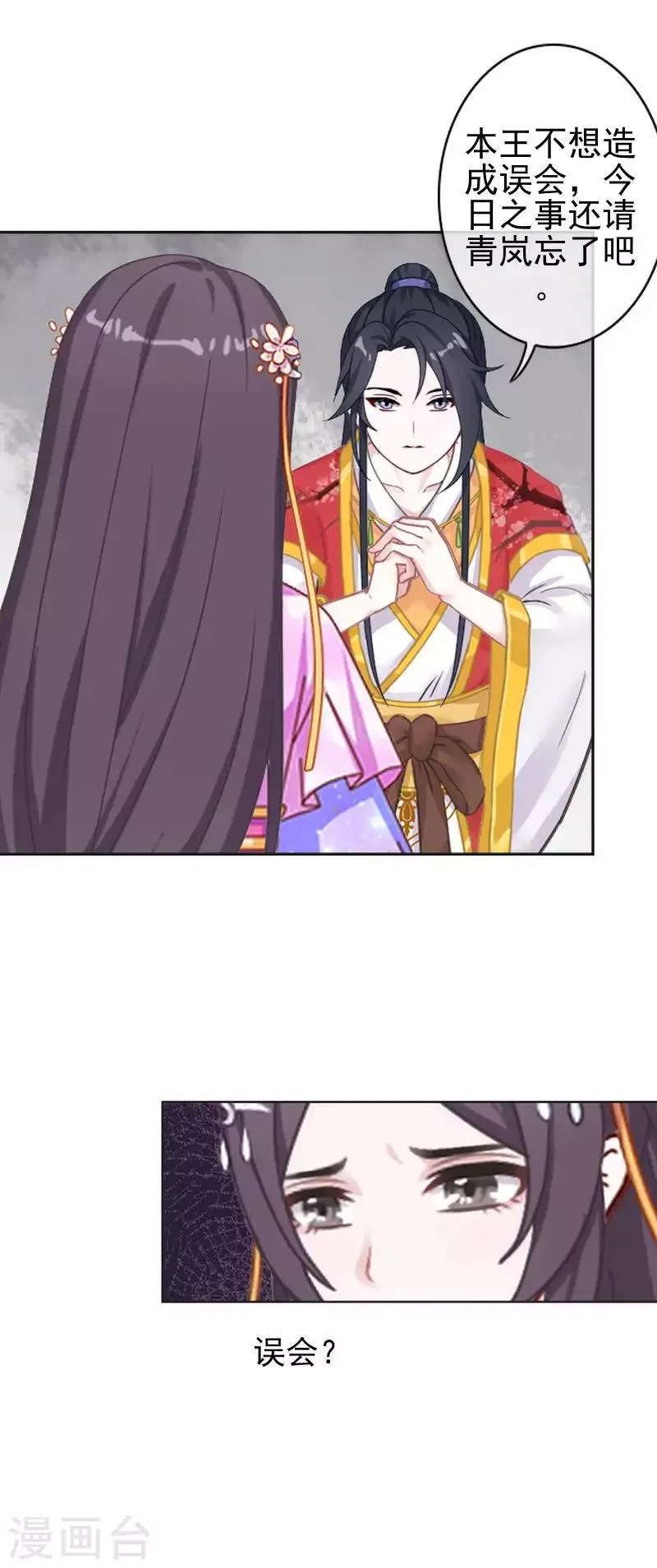 第47话 王爷扑倒元青岚 第58页