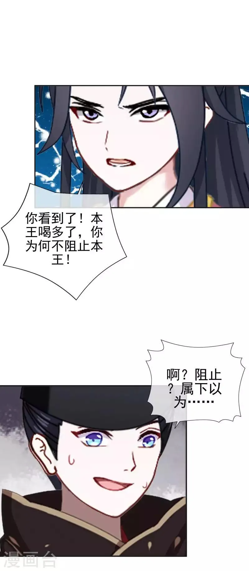 第47话 王爷扑倒元青岚 第61页