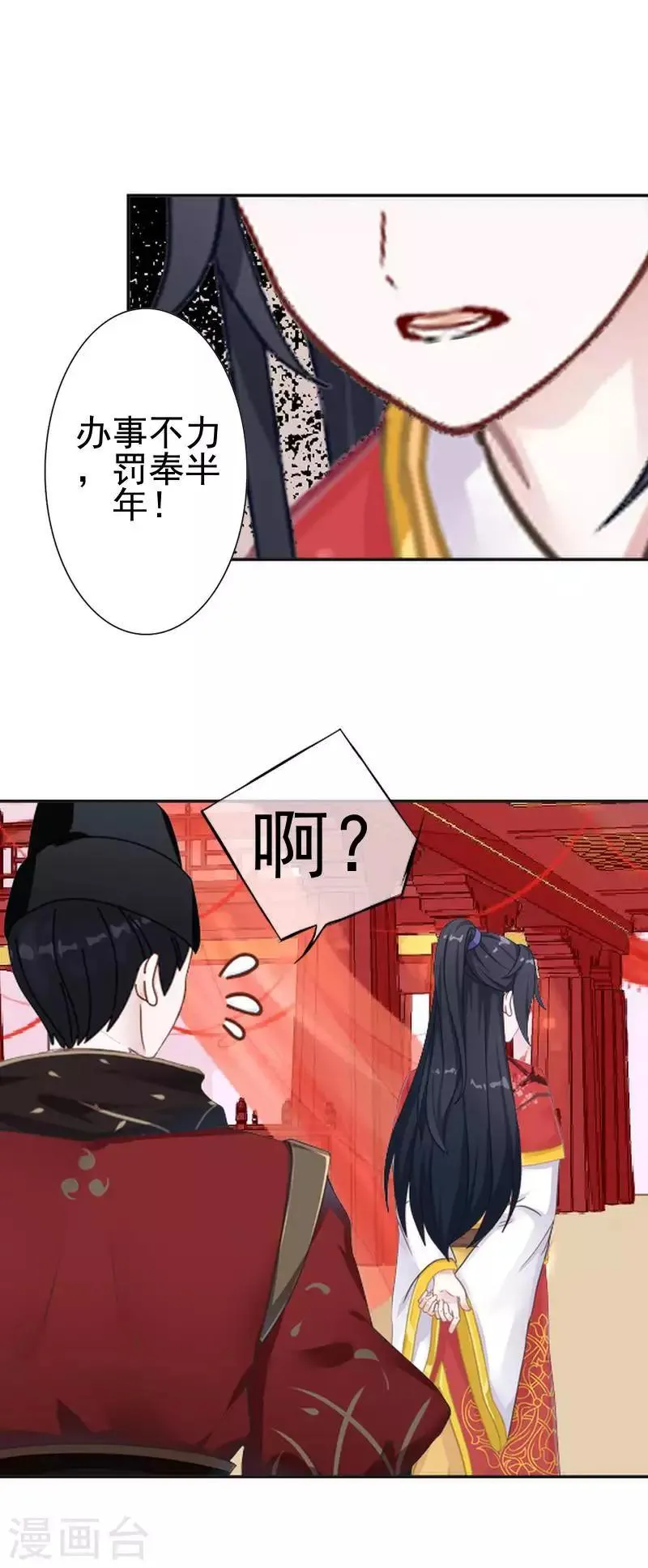 第47话 王爷扑倒元青岚 第62页
