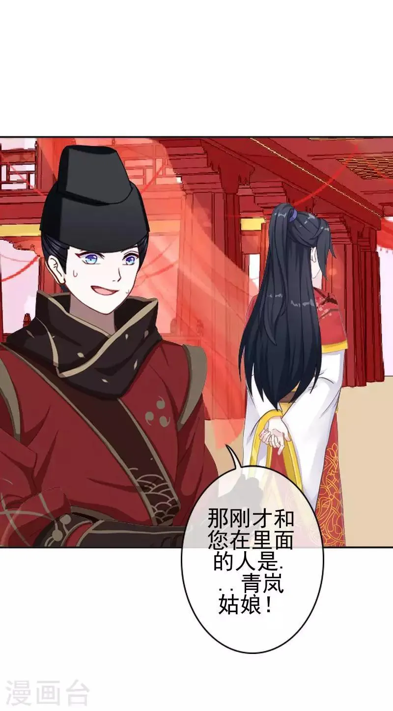 第47话 王爷扑倒元青岚 第63页