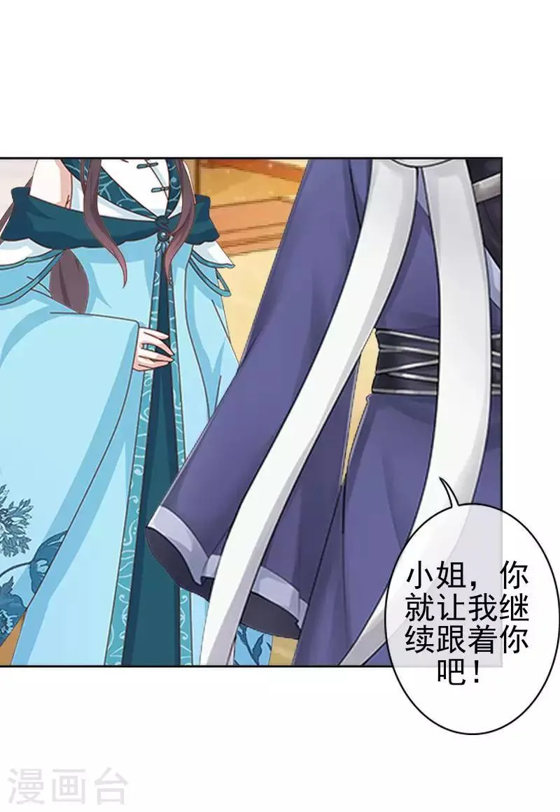 第47话 王爷扑倒元青岚 第65页