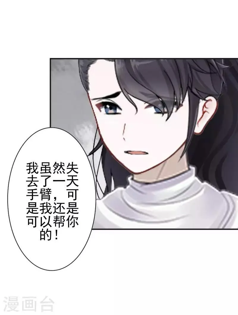 第47话 王爷扑倒元青岚 第66页