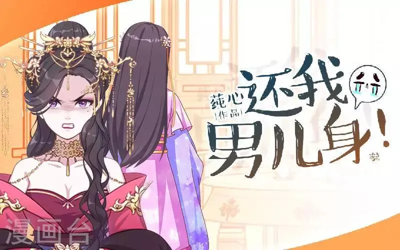 第48话 青岚向姝儿坦白喜欢王爷 第1页