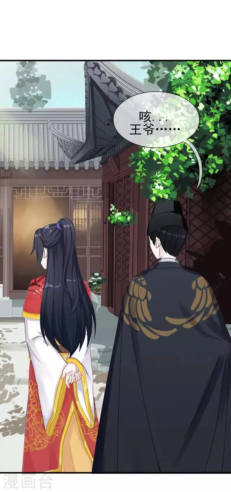 第48话 青岚向姝儿坦白喜欢王爷 第3页