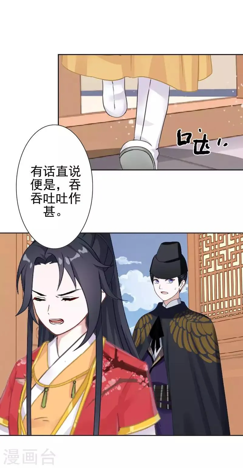 第48话 青岚向姝儿坦白喜欢王爷 第4页