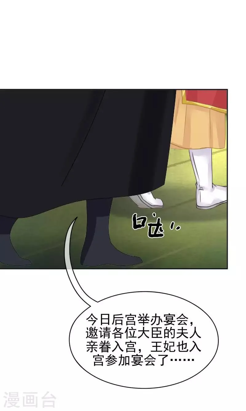 第48话 青岚向姝儿坦白喜欢王爷 第5页
