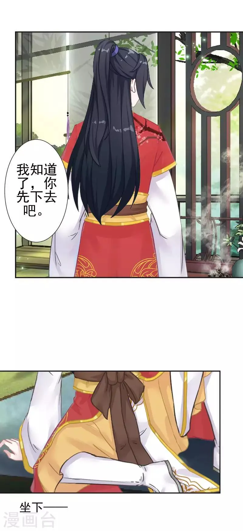 第48话 青岚向姝儿坦白喜欢王爷 第6页