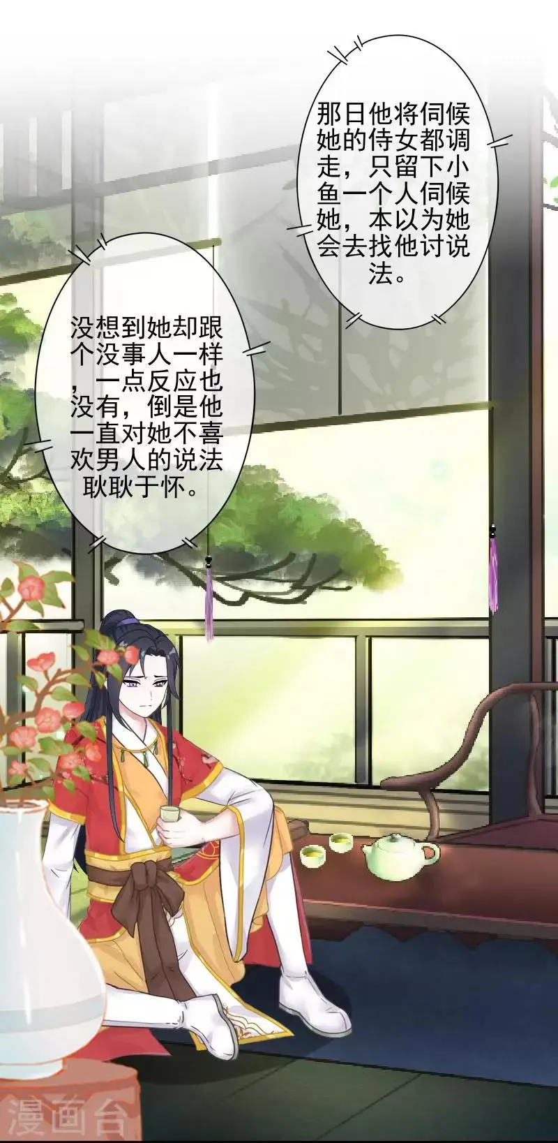 第48话 青岚向姝儿坦白喜欢王爷 第7页