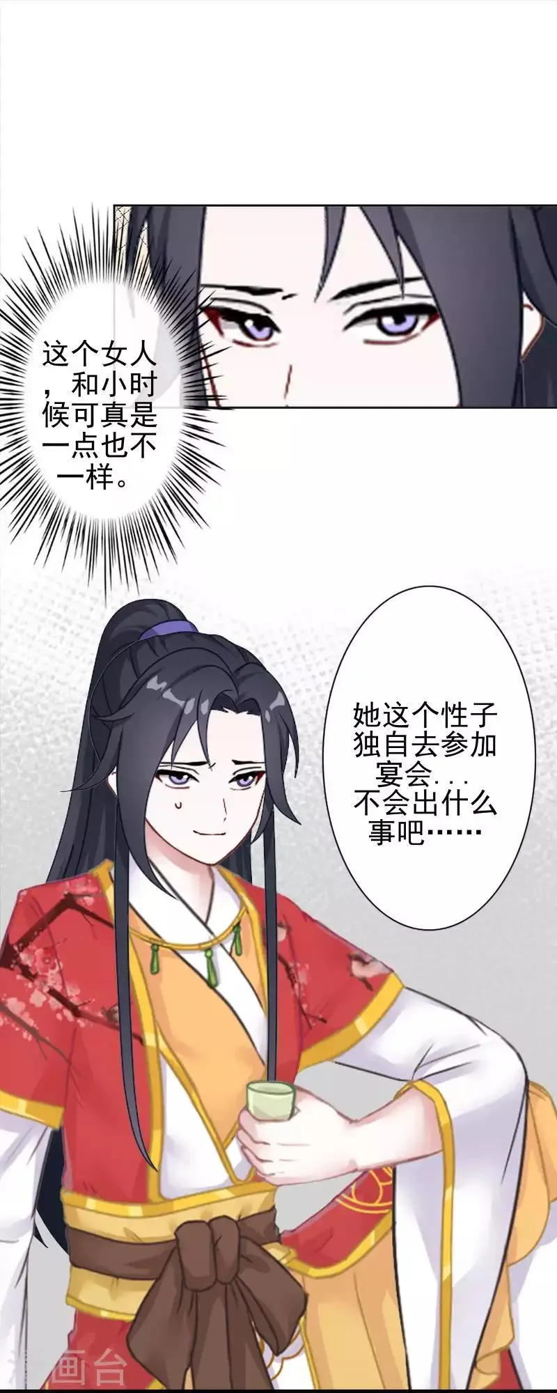 第48话 青岚向姝儿坦白喜欢王爷 第8页