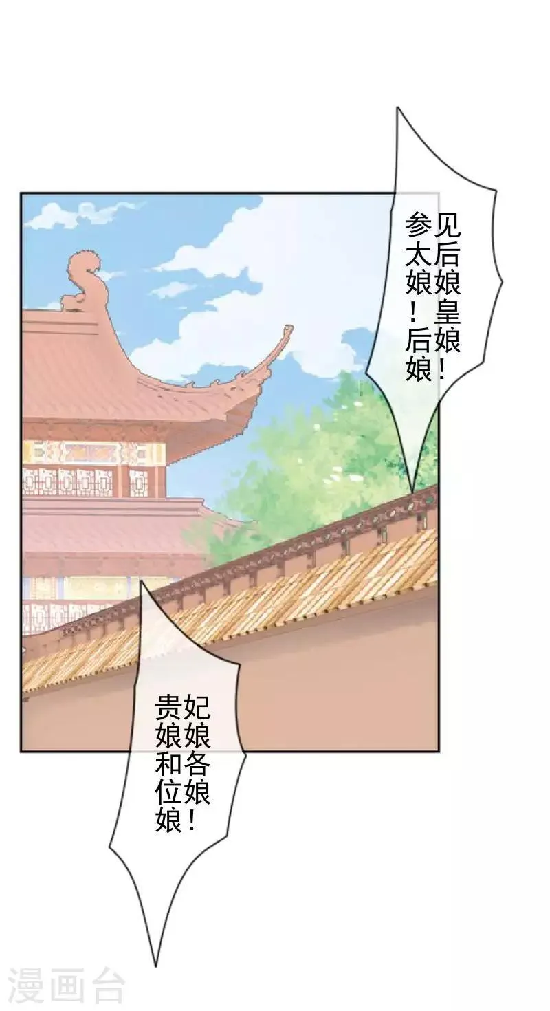 第48话 青岚向姝儿坦白喜欢王爷 第12页