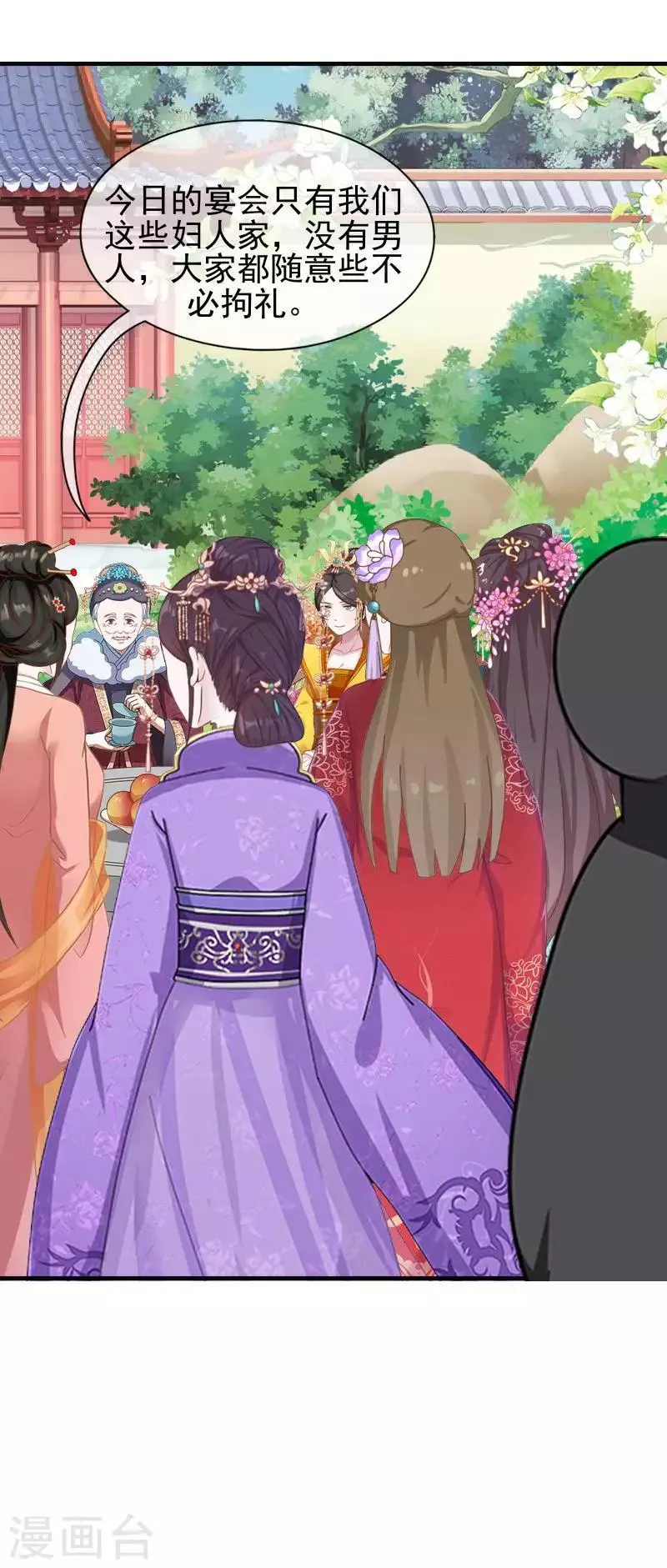 第48话 青岚向姝儿坦白喜欢王爷 第14页