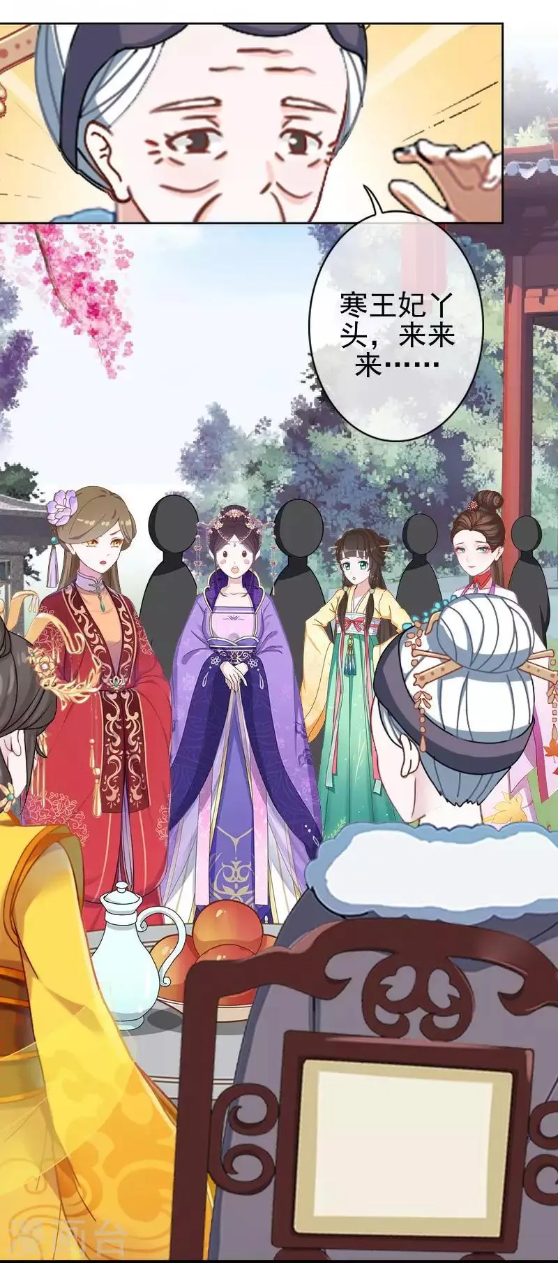 第48话 青岚向姝儿坦白喜欢王爷 第15页