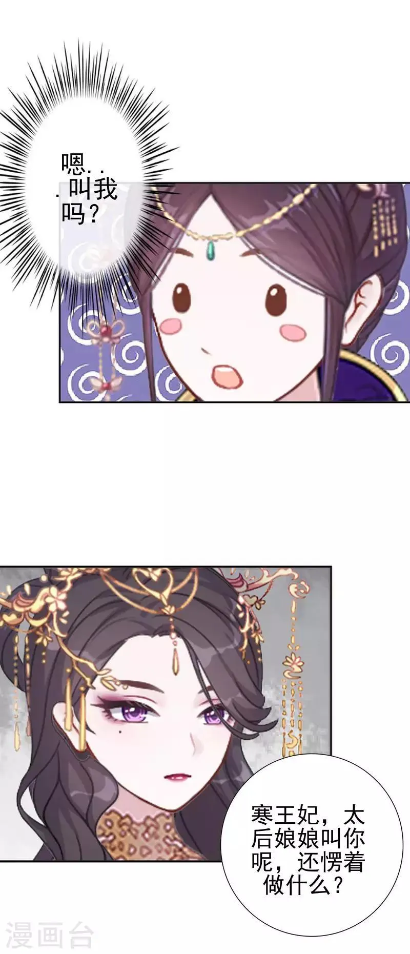 第48话 青岚向姝儿坦白喜欢王爷 第16页