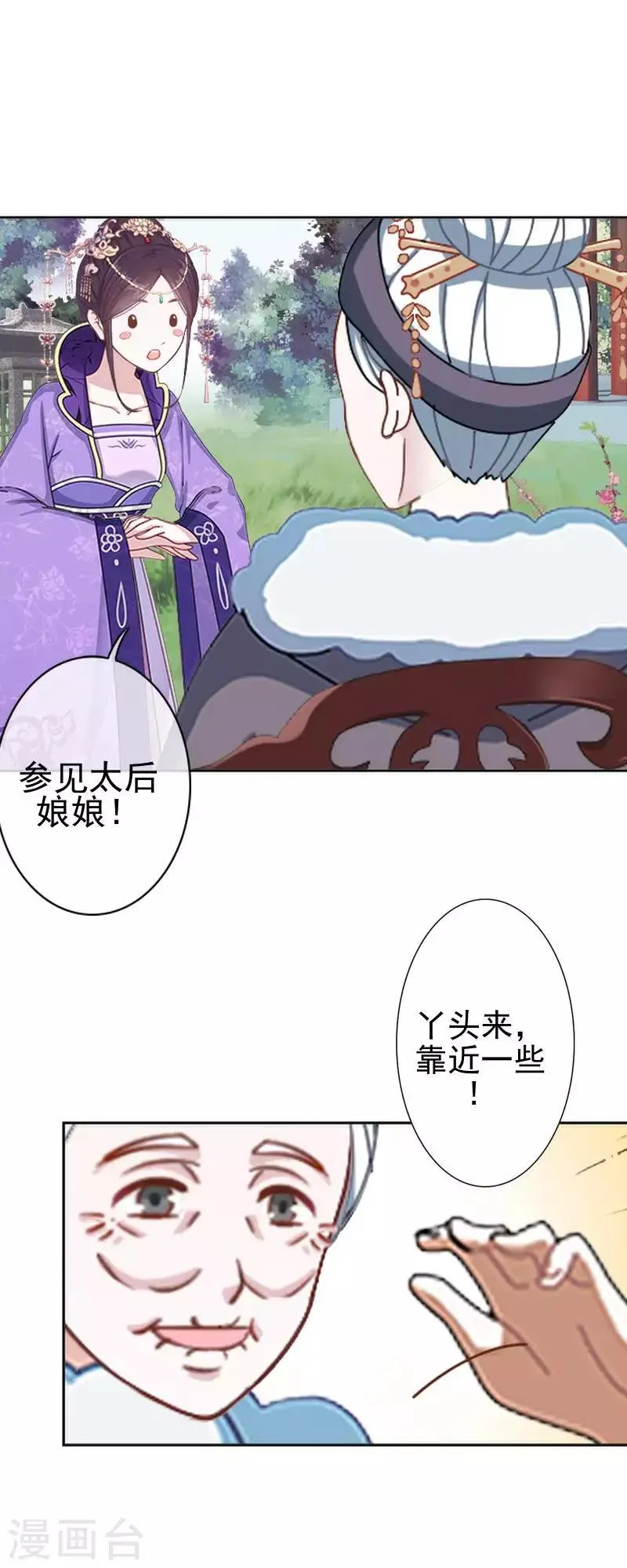 第48话 青岚向姝儿坦白喜欢王爷 第17页