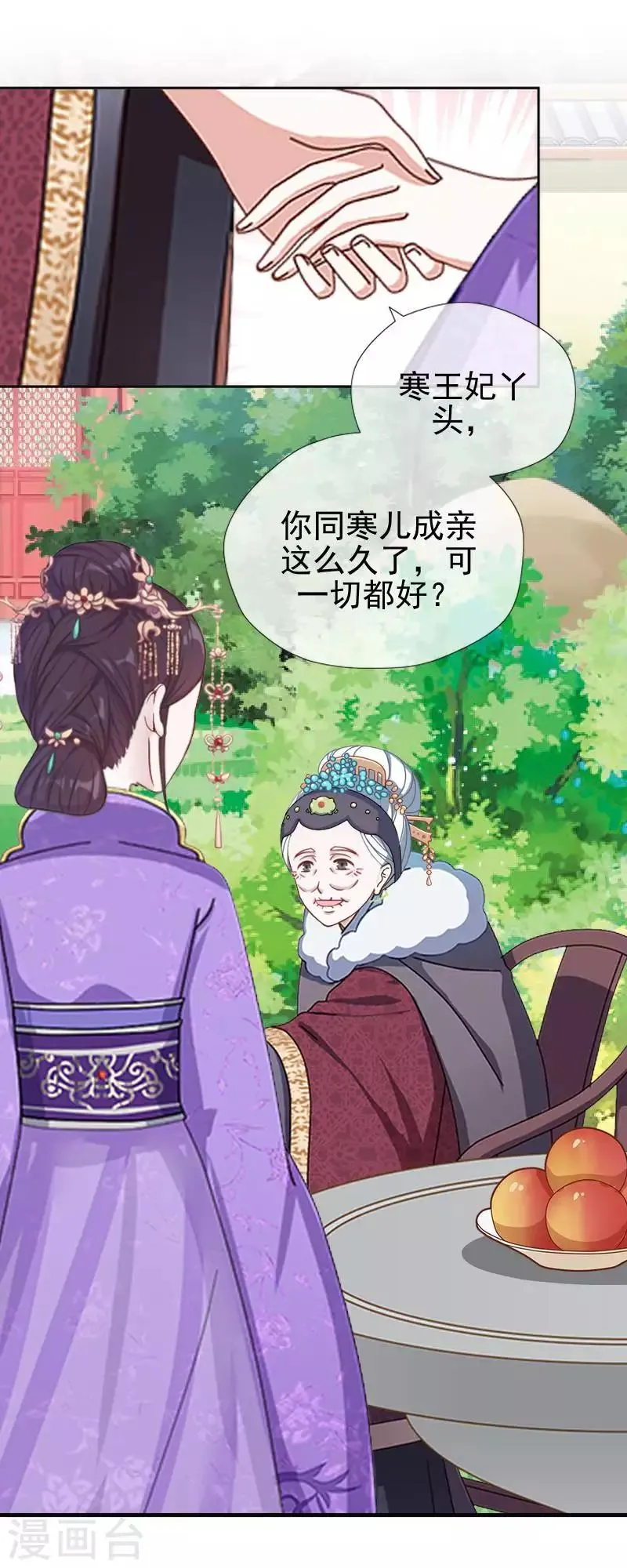 第48话 青岚向姝儿坦白喜欢王爷 第18页