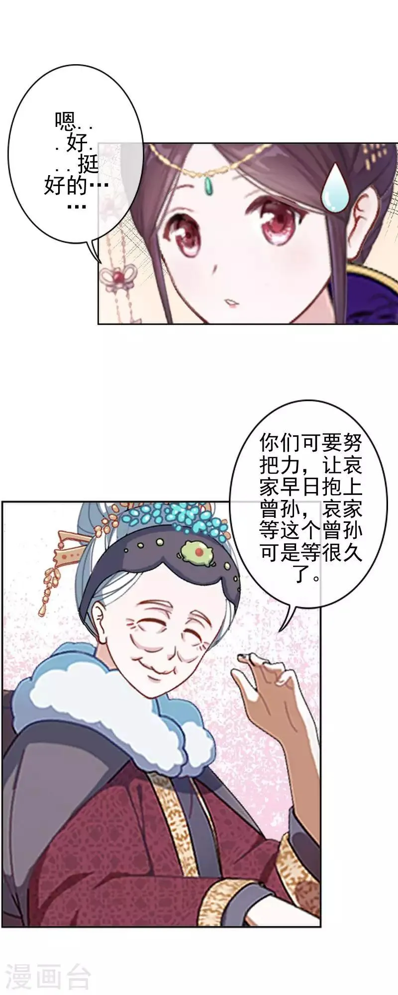 第48话 青岚向姝儿坦白喜欢王爷 第19页