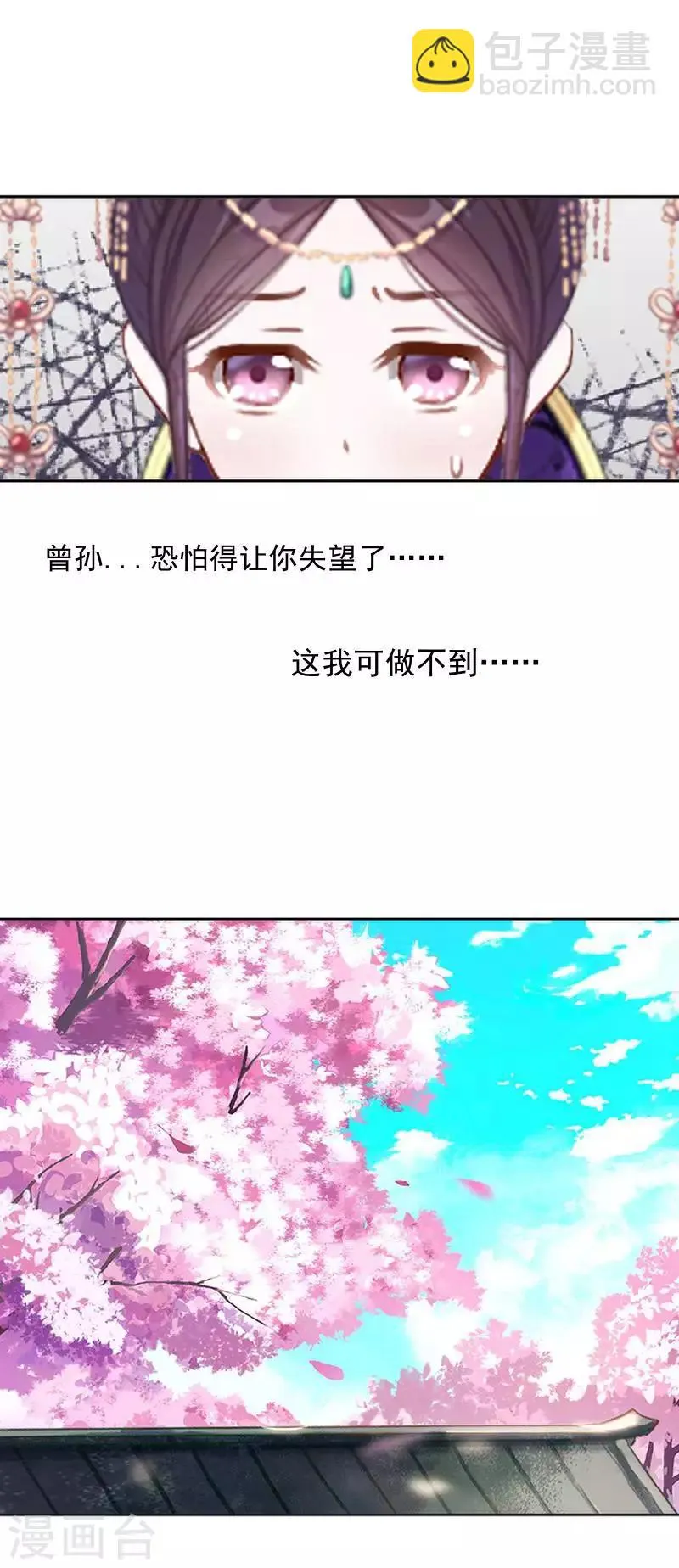 第48话 青岚向姝儿坦白喜欢王爷 第20页