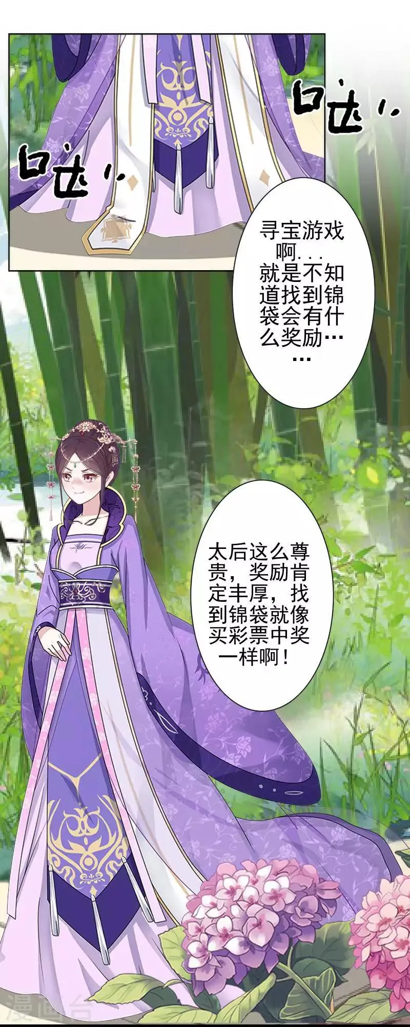 第48话 青岚向姝儿坦白喜欢王爷 第23页