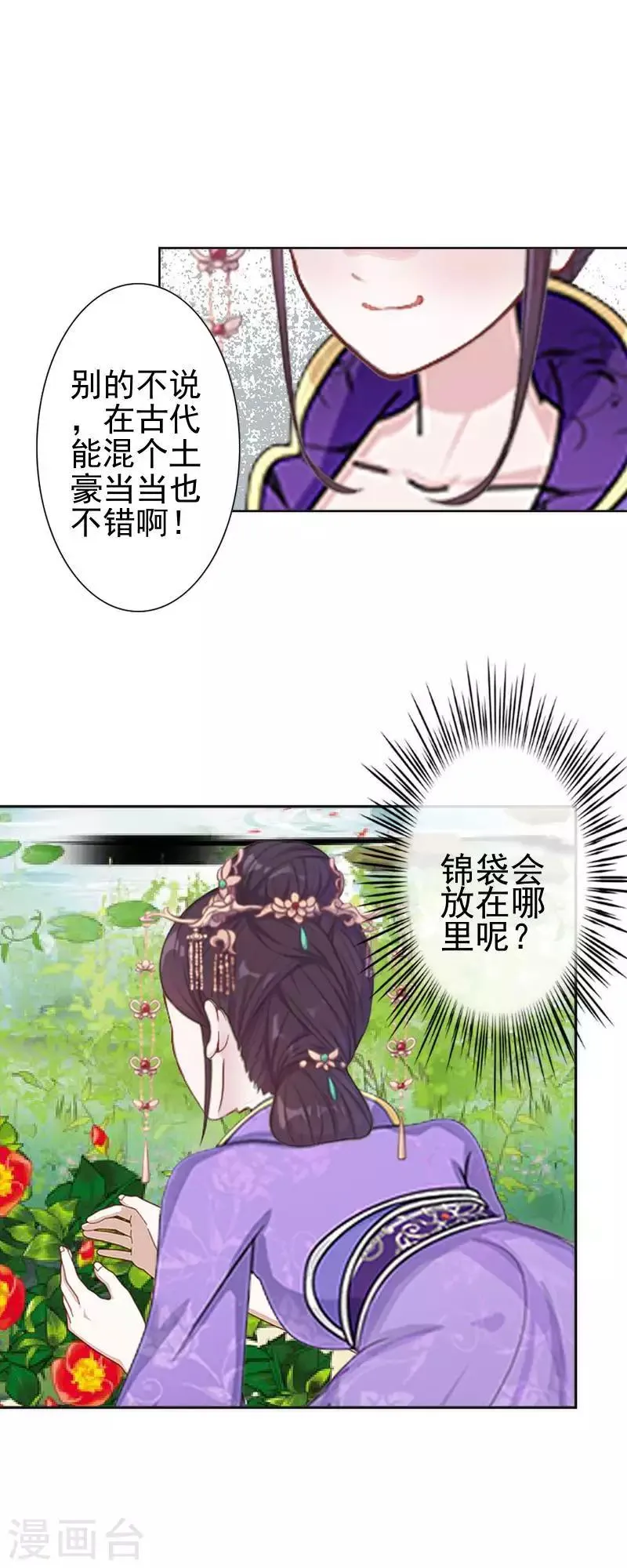 第48话 青岚向姝儿坦白喜欢王爷 第24页