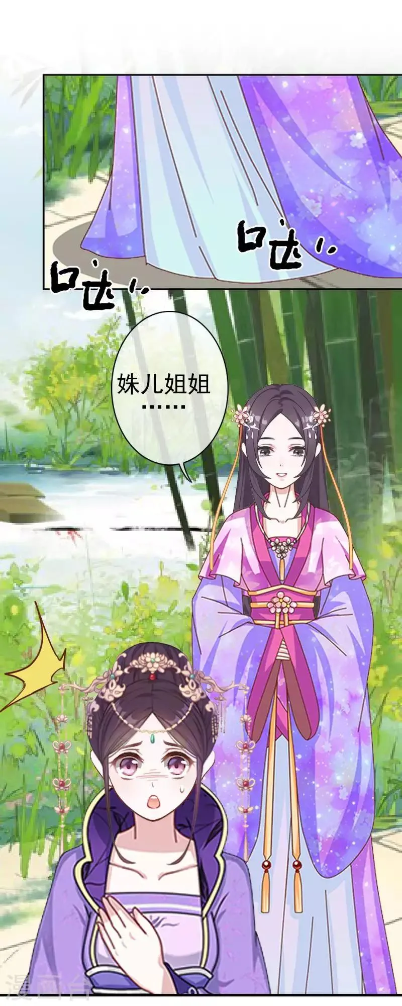 第48话 青岚向姝儿坦白喜欢王爷 第25页