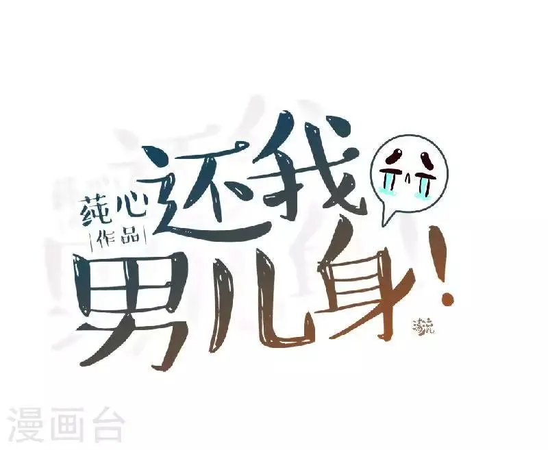 第48话 青岚向姝儿坦白喜欢王爷 第26页