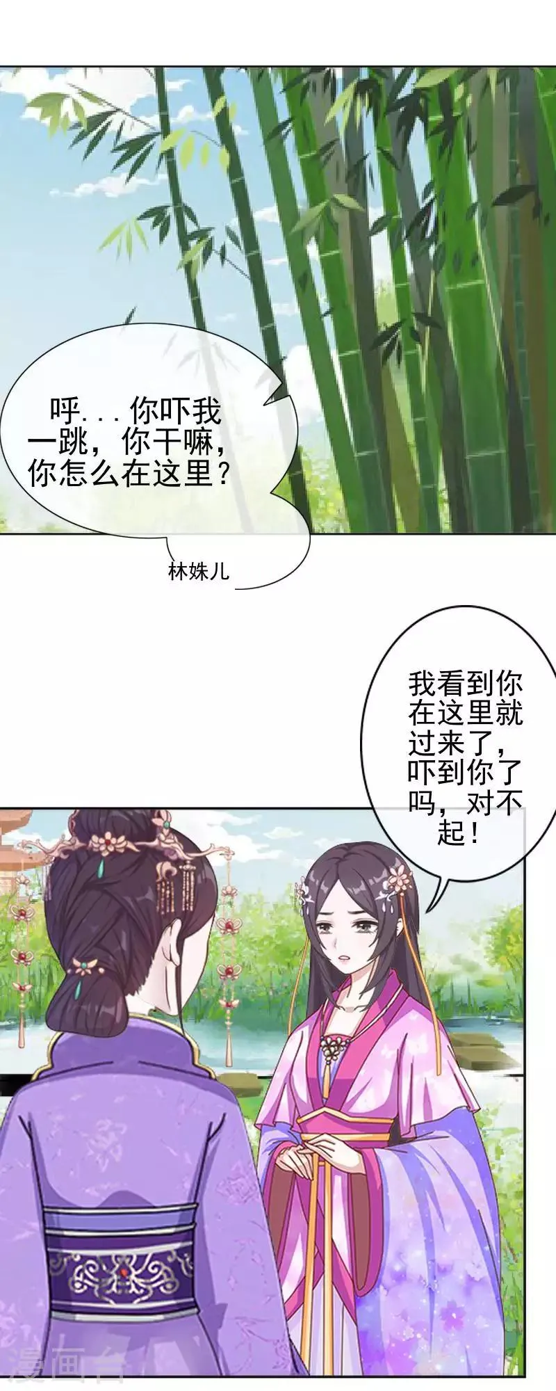 第48话 青岚向姝儿坦白喜欢王爷 第27页