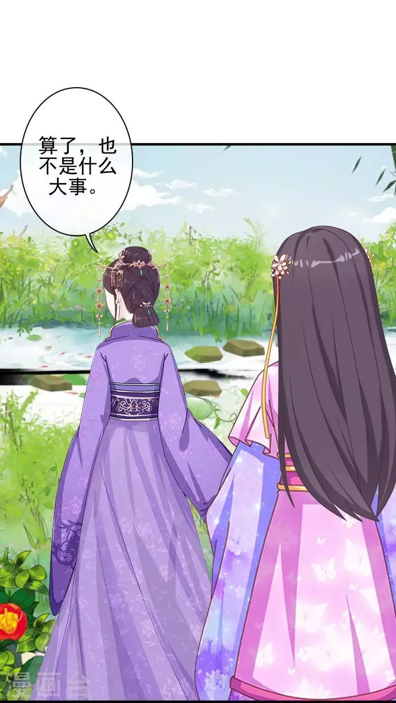 第48话 青岚向姝儿坦白喜欢王爷 第28页