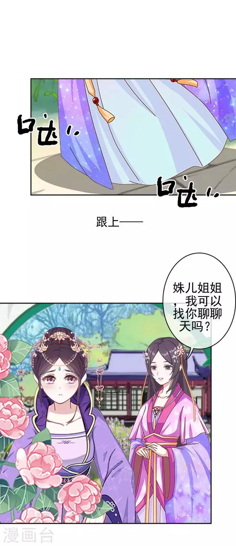第48话 青岚向姝儿坦白喜欢王爷 第29页