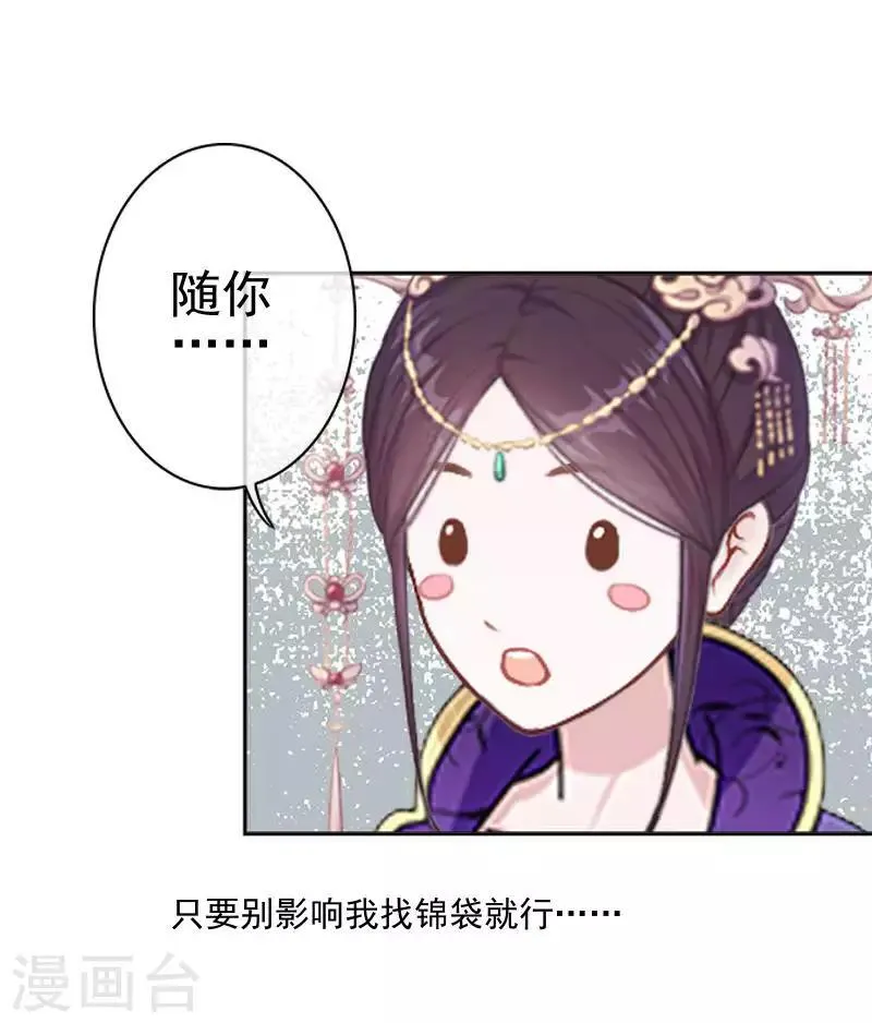 第48话 青岚向姝儿坦白喜欢王爷 第30页