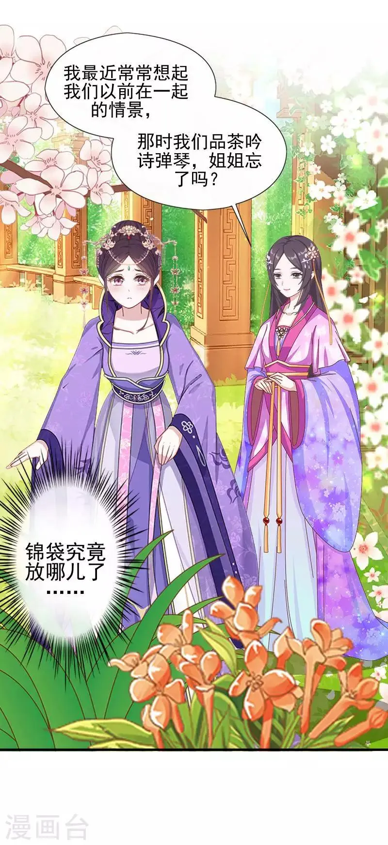第48话 青岚向姝儿坦白喜欢王爷 第31页