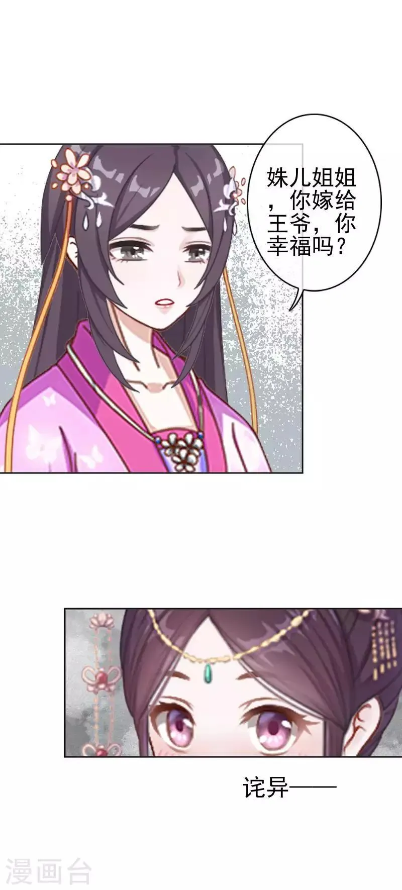第48话 青岚向姝儿坦白喜欢王爷 第34页