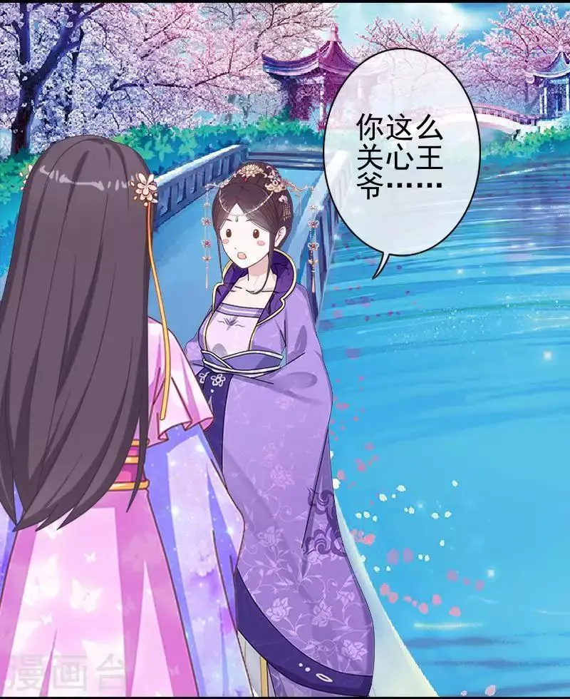 第48话 青岚向姝儿坦白喜欢王爷 第35页