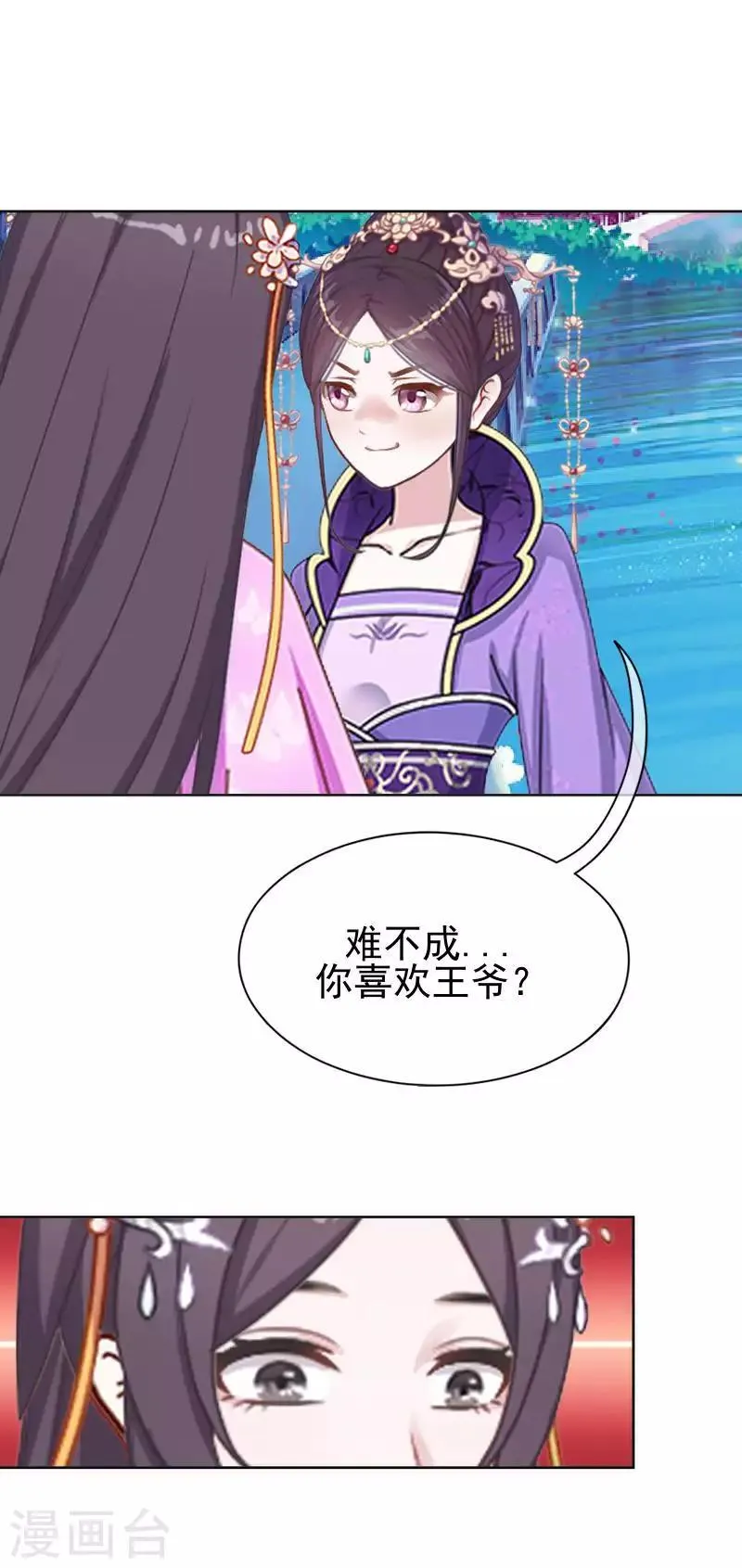 第48话 青岚向姝儿坦白喜欢王爷 第36页