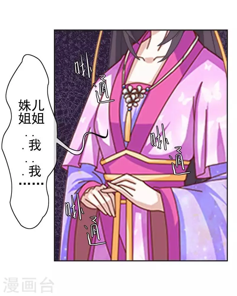 第48话 青岚向姝儿坦白喜欢王爷 第37页