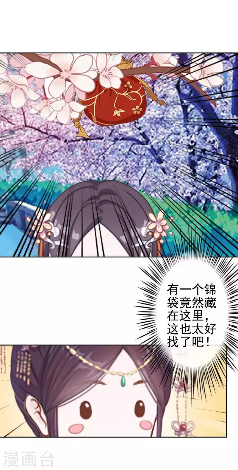 第48话 青岚向姝儿坦白喜欢王爷 第38页