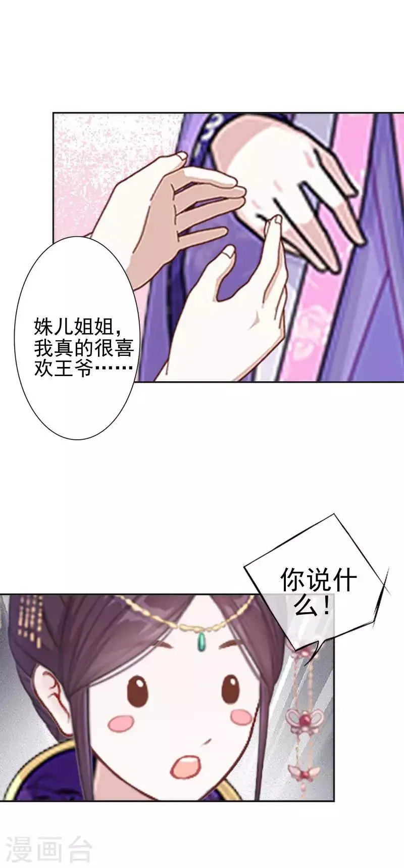 第48话 青岚向姝儿坦白喜欢王爷 第39页