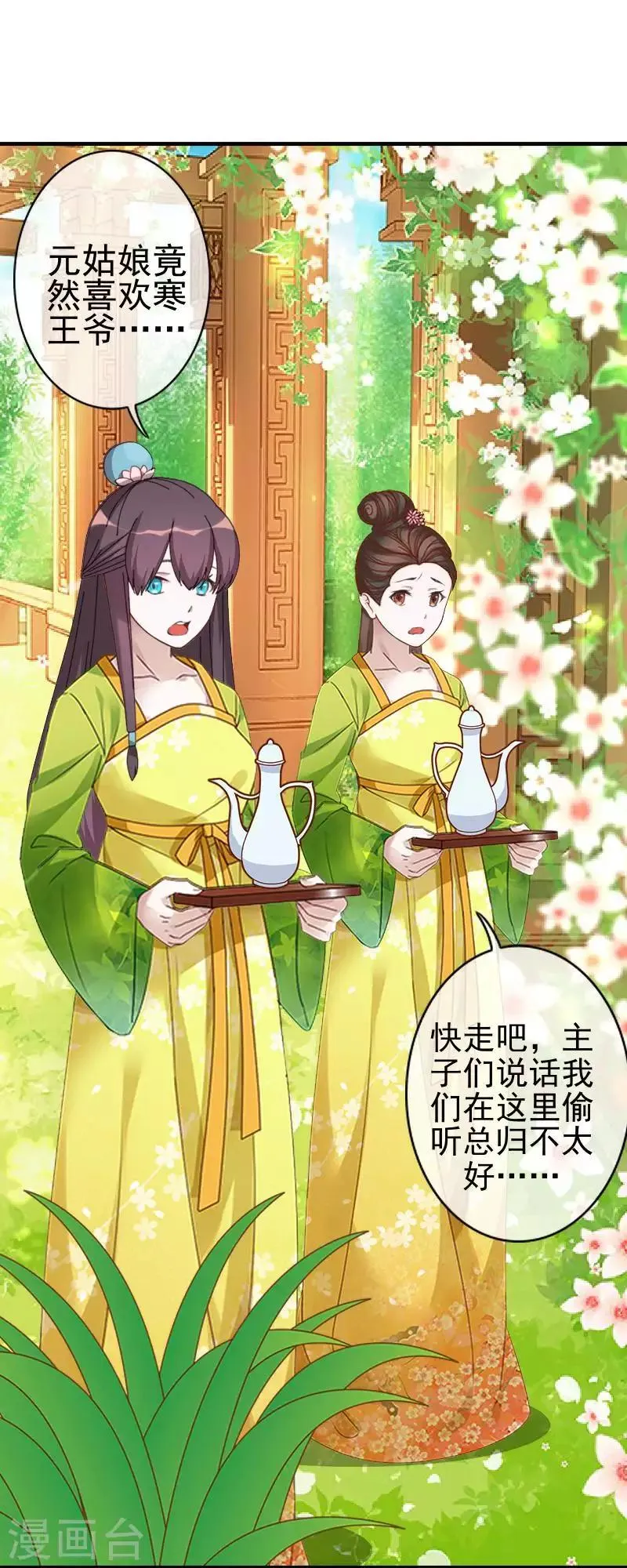 第48话 青岚向姝儿坦白喜欢王爷 第41页