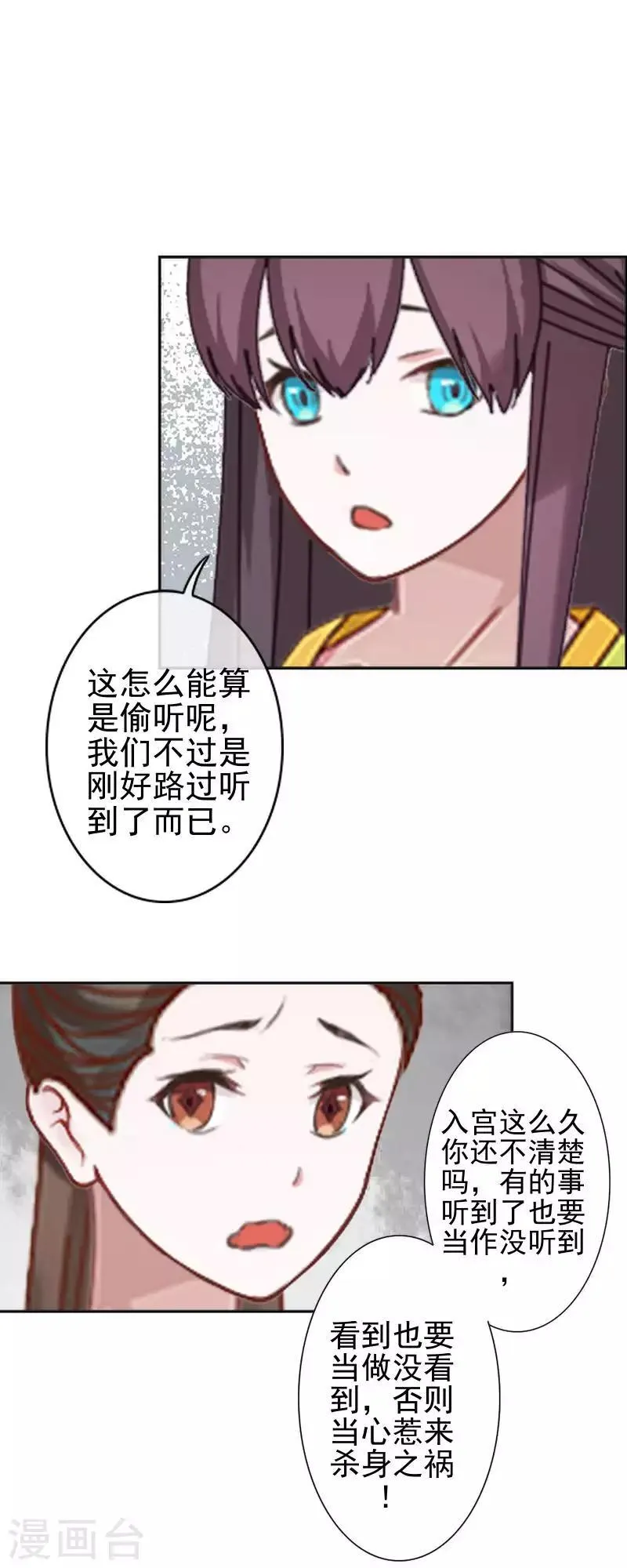 第48话 青岚向姝儿坦白喜欢王爷 第42页