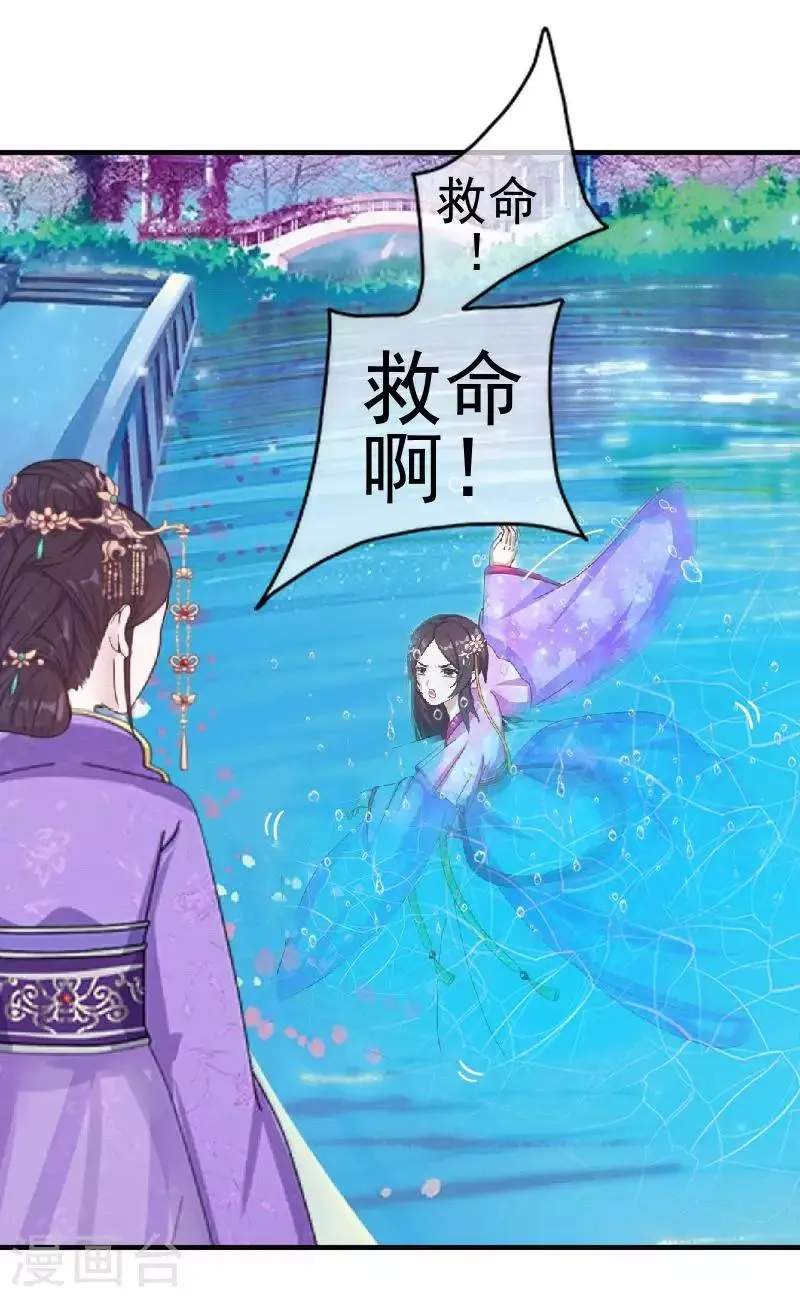 第48话 青岚向姝儿坦白喜欢王爷 第45页