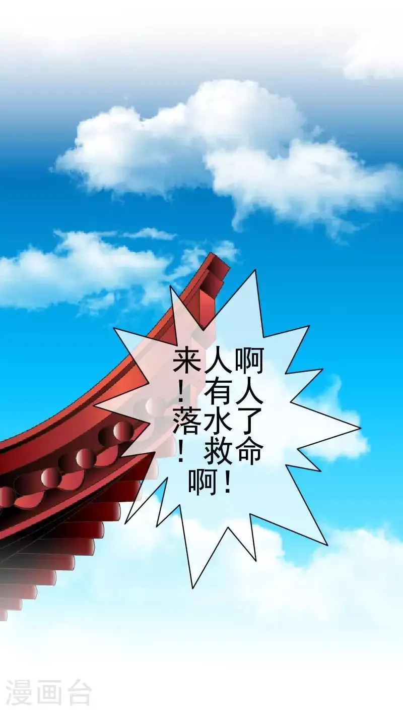 第48话 青岚向姝儿坦白喜欢王爷 第46页
