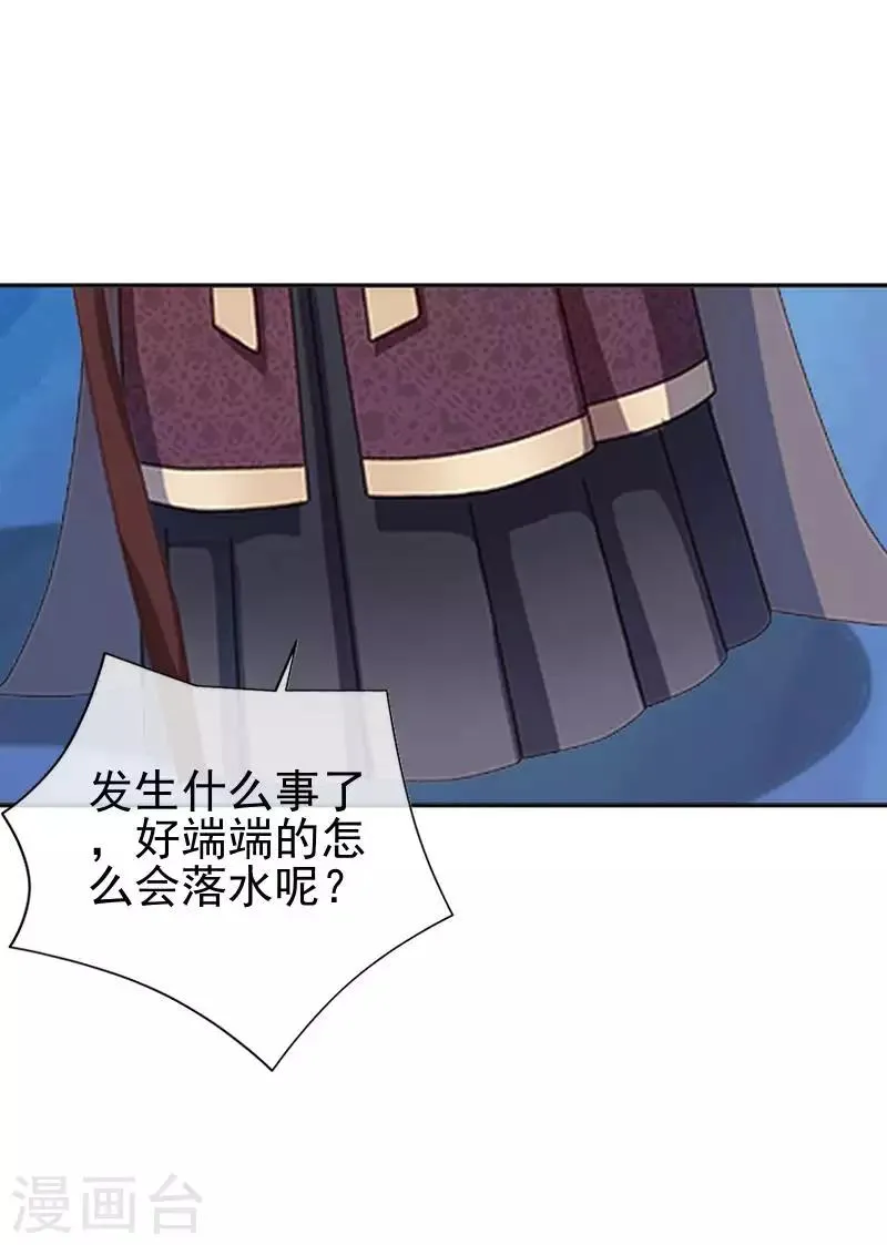 第48话 青岚向姝儿坦白喜欢王爷 第49页