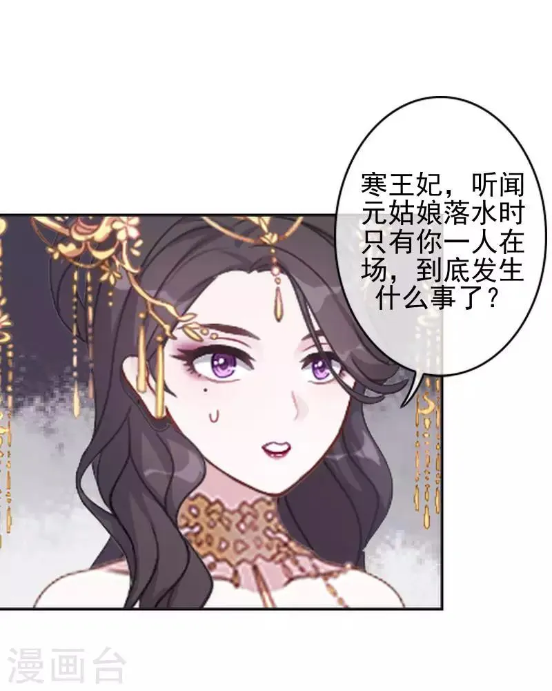 第48话 青岚向姝儿坦白喜欢王爷 第51页