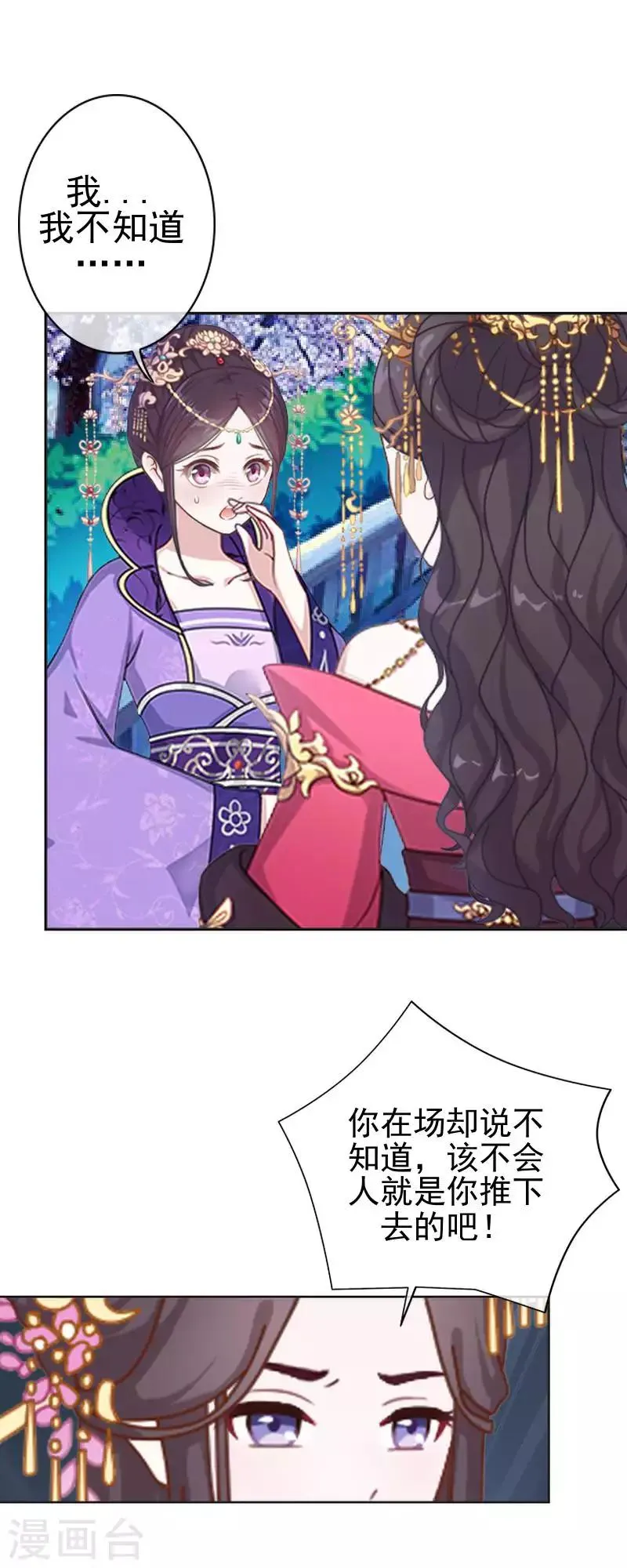 第48话 青岚向姝儿坦白喜欢王爷 第52页