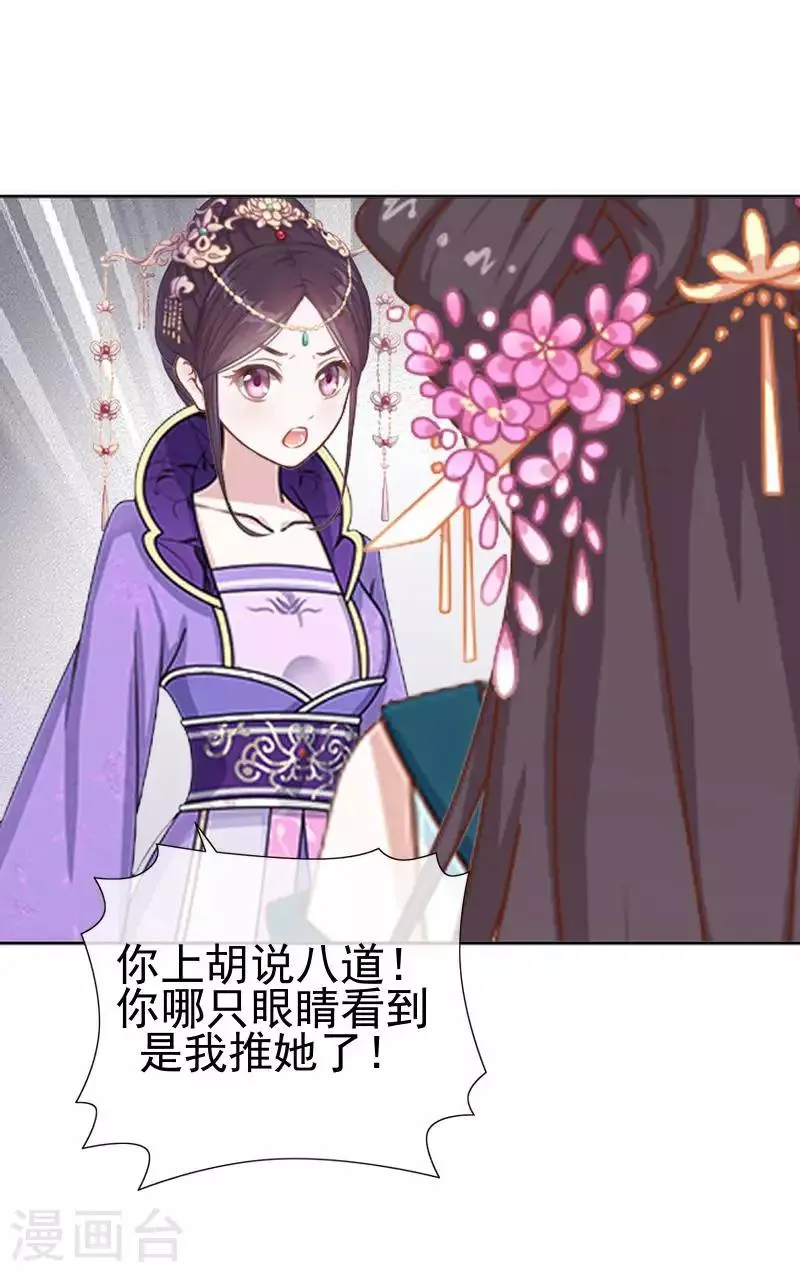 第48话 青岚向姝儿坦白喜欢王爷 第53页
