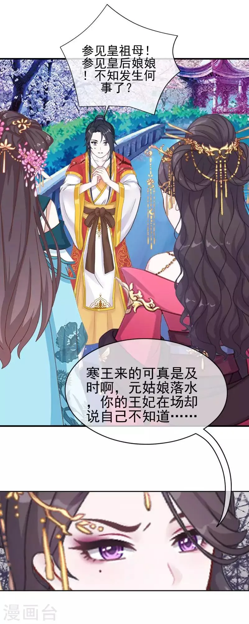 第48话 青岚向姝儿坦白喜欢王爷 第54页
