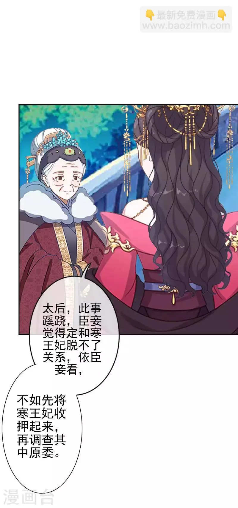 第48话 青岚向姝儿坦白喜欢王爷 第55页